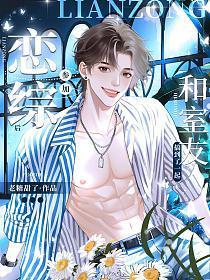 参加恋爱综艺后我红了txt