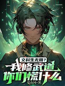 我学文科