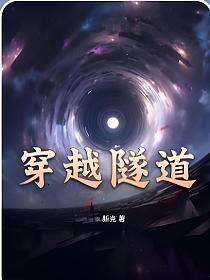 穿越隧道的文案