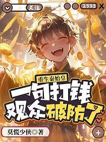 重生秦始皇陵