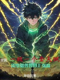 全民驭兽我的宠物可以合成