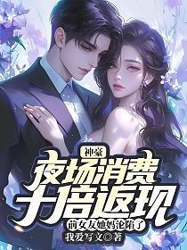 夜场消费的都是有钱人吗