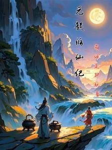 我有金手指作者 传山