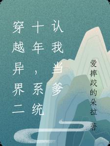 异界穿梭系统