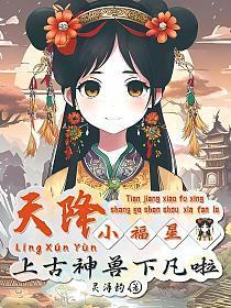 天降福星图片