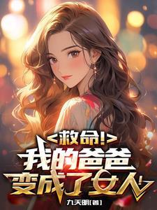 男变女的
