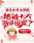 重生九零学霸娇妻