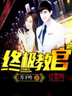 终极教官萧龙全文阅读