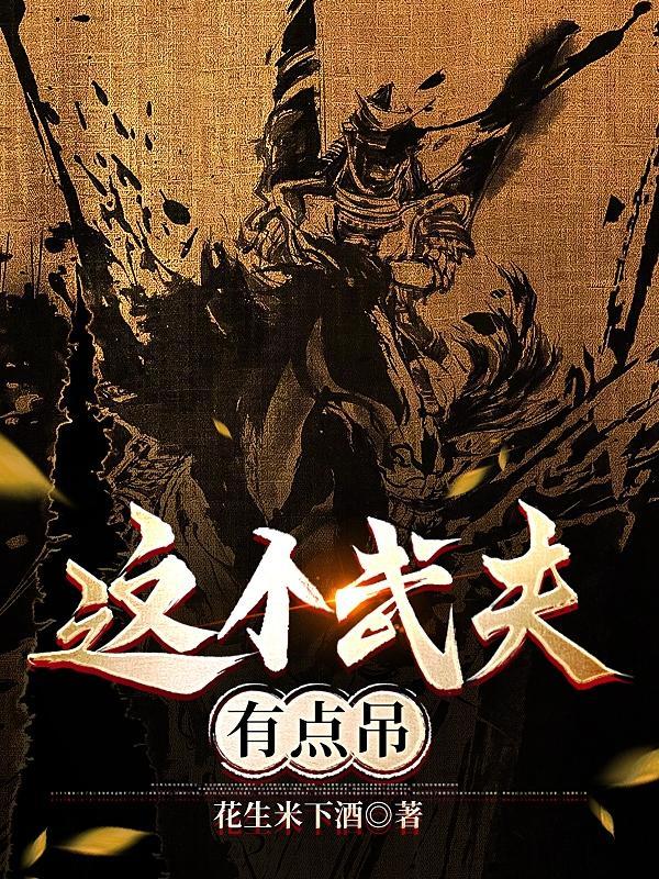 这个夫郎有点甜全文阅读