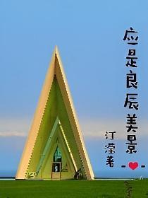 良辰美景虚设的意思