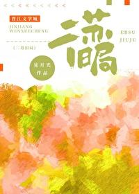 二苏旧局出自哪里