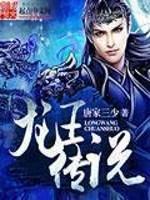 斗罗大陆龙王传说第三季免费观看完整版