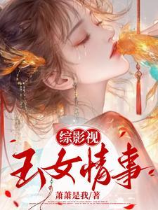 综影视文媚