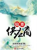 仙草供应商有声