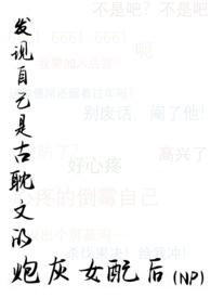 炮灰女配是女主的gl