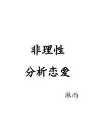 非理性现象