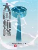 大国机修百科