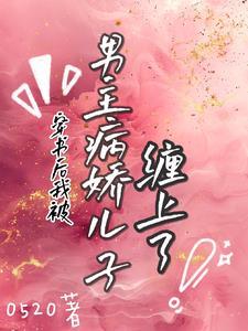 穿书后我拐走了大反派盲生