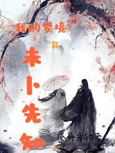 我的梦境能成真