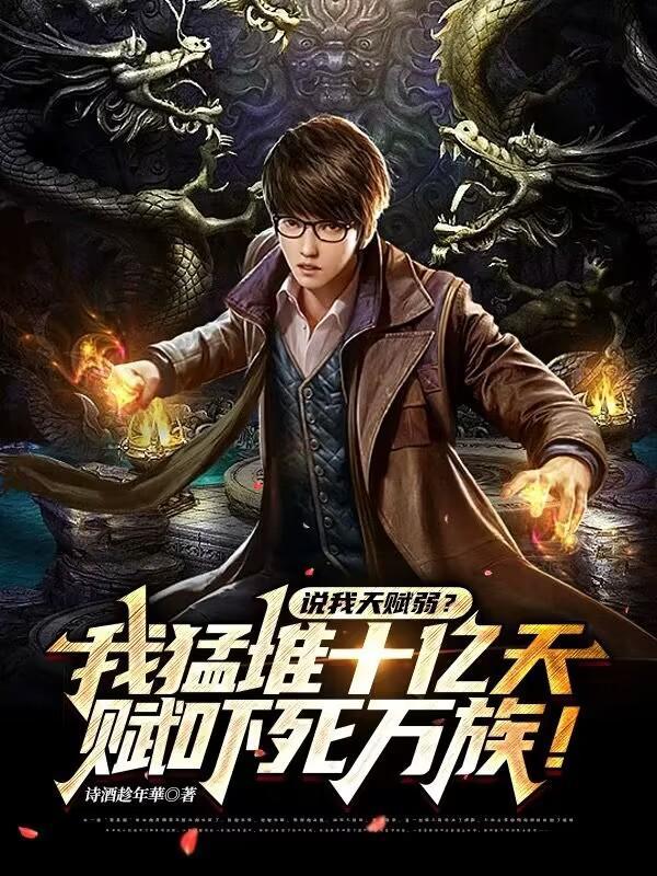 我却成了雷电法王江奕是叛徒吗?