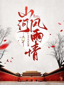 山河风月什么意思