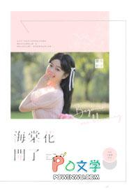 海棠花什么样