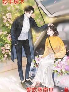 妙手房术免费播放