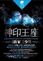神印王座动漫免费观看全集高清