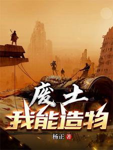 废土求生之我能召唤玩家