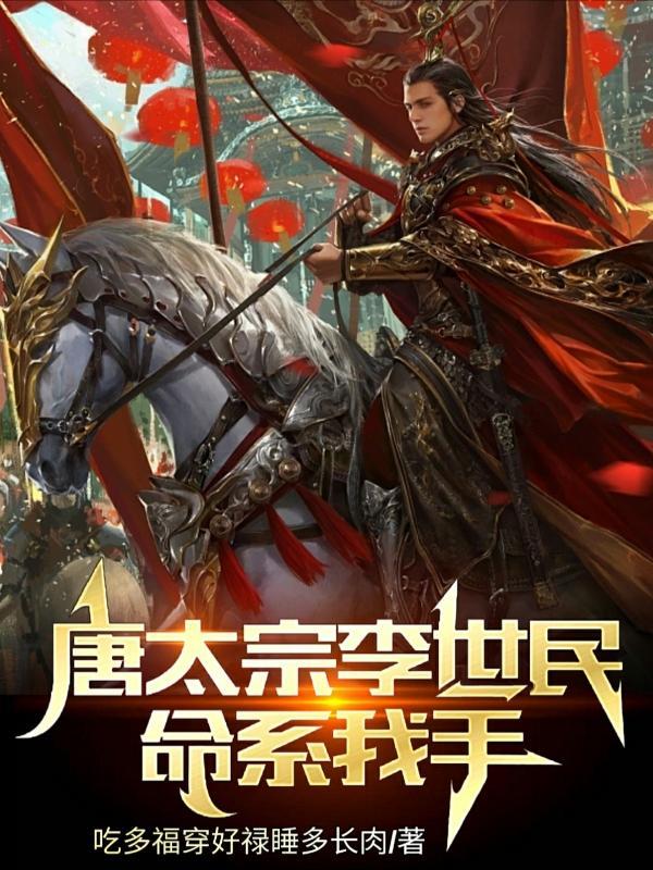 唐太宗李世民说过什么