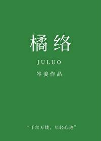 橘络的作用与功效
