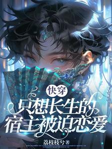 快穿宿主她只想死