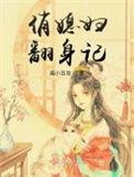 俏媳妇电视剧