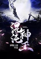 荒古圣体