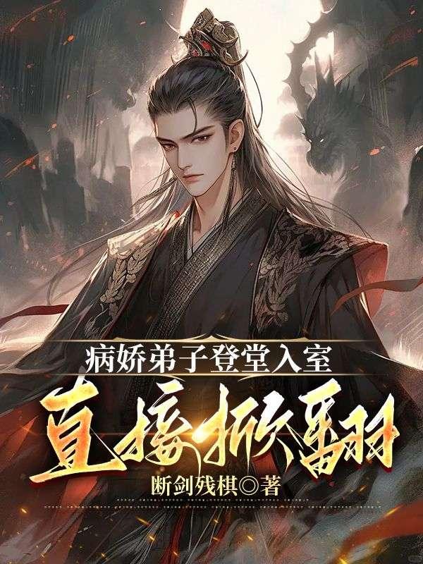 病骄弟弟