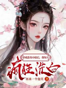 恶毒小姑当家吃饭有鱼有虾