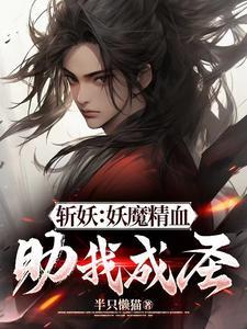 武道妖魔鬼怪