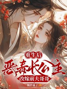 重生公主嫁沈将军的