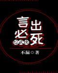 言出必行是什么意思