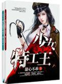 重生之特工女王在校园