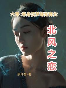 六零男知青推荐