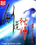 剑道独神作者