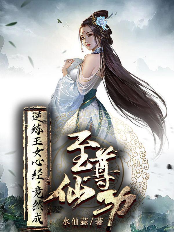 练玉女心经什么意思