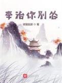 李治你别怂结局