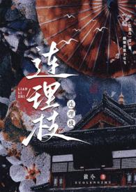 连理枝动画原型
