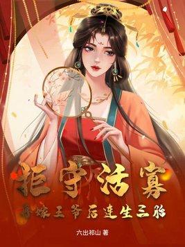 拒嫁王妃