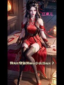 我穿越修仙界稀有