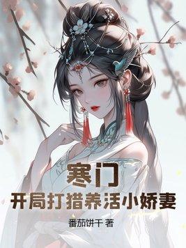 寒门农家子
