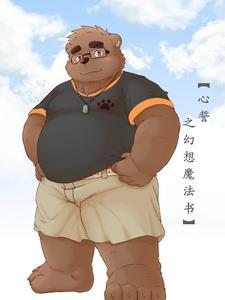 幻想魔法书RPG大灰狼