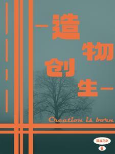 造物主什么意思?